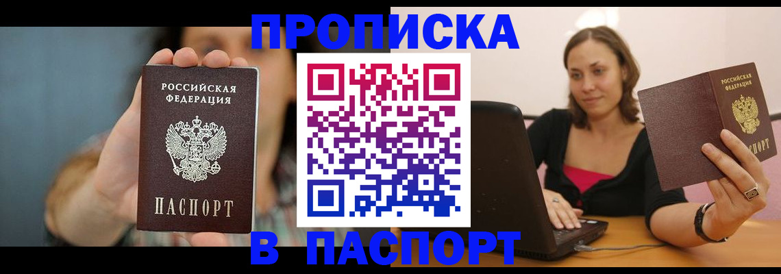прописка поиск в ЕАО