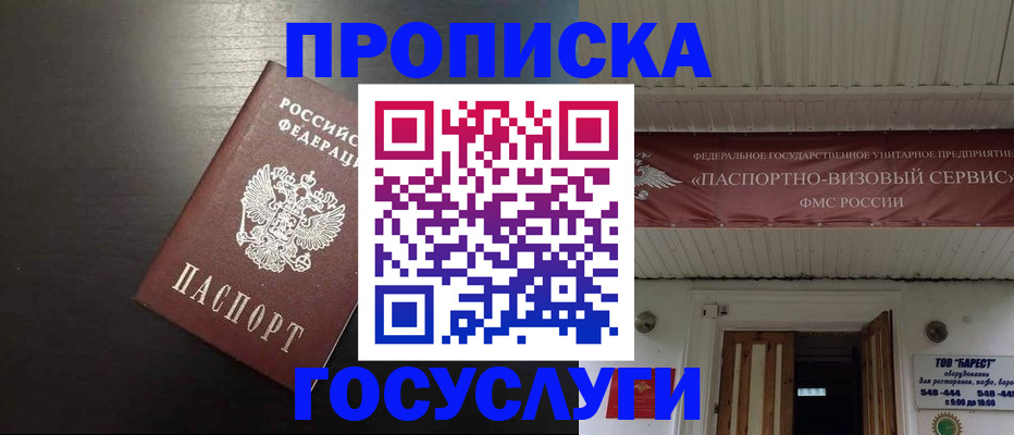 прописка иностранных граждан в ЕАО